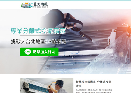 新北洗冷氣